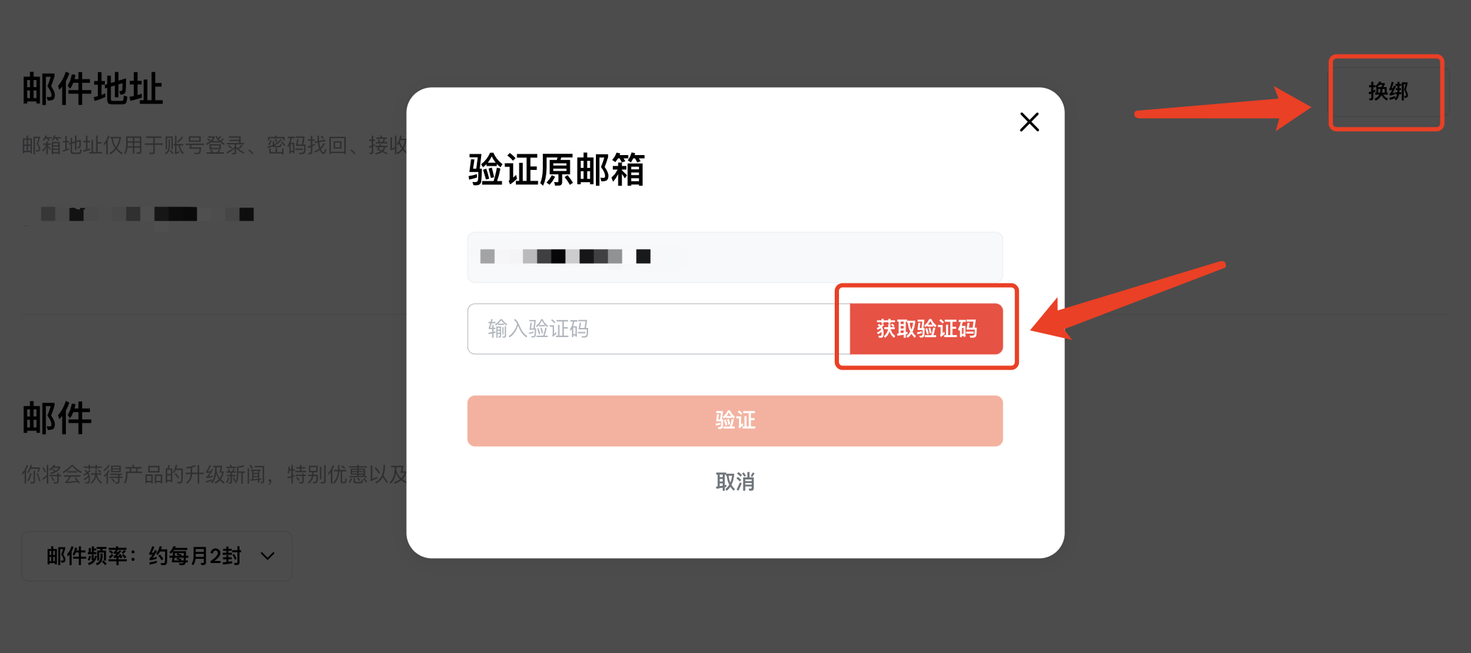 改邮箱.png