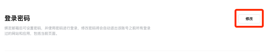 修改密码.png